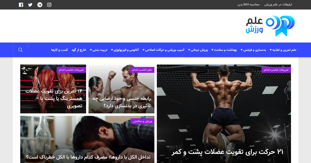 fitpic.ir علم ورزش | مجله تندرستی و علوم ورزشی  فیت پیک