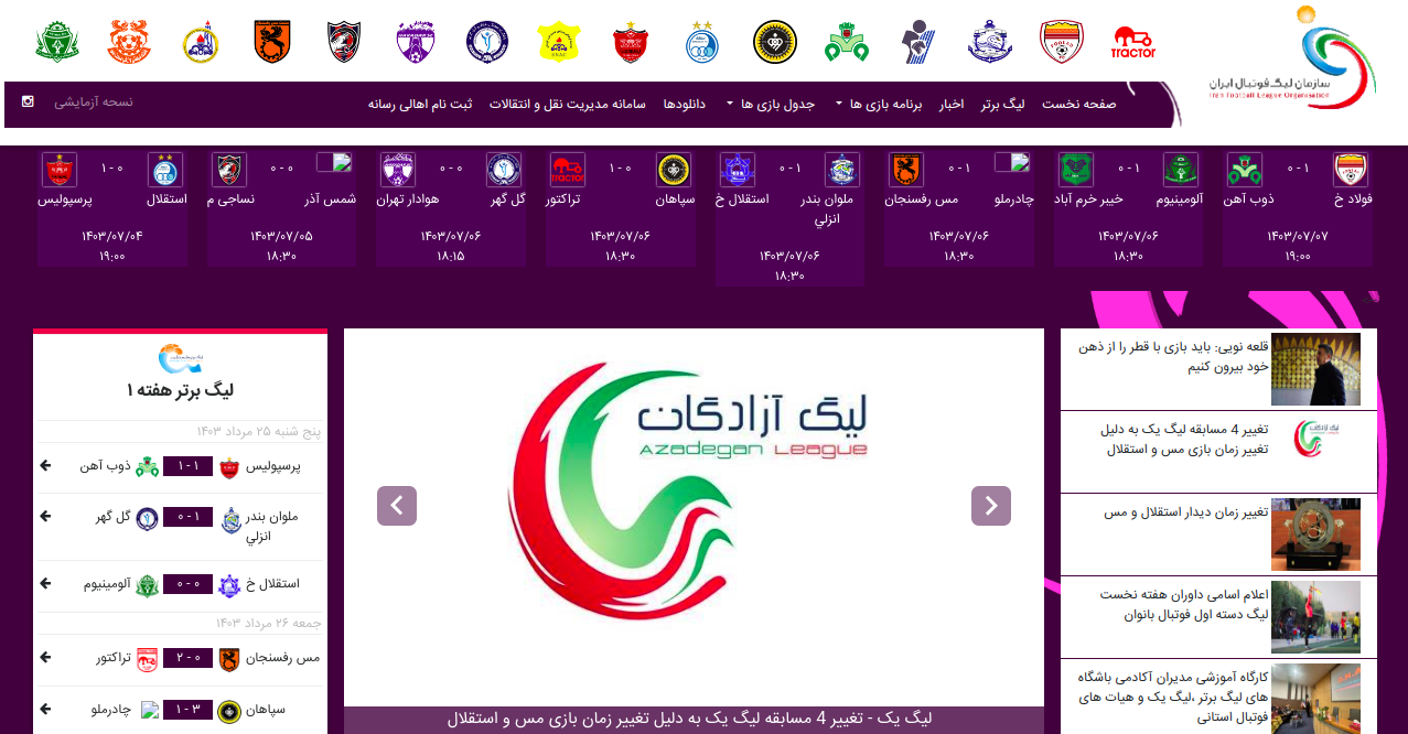 fitpic.ir ایران لیگ | سازمان لیگ فوتبال ایران  فیت پیک