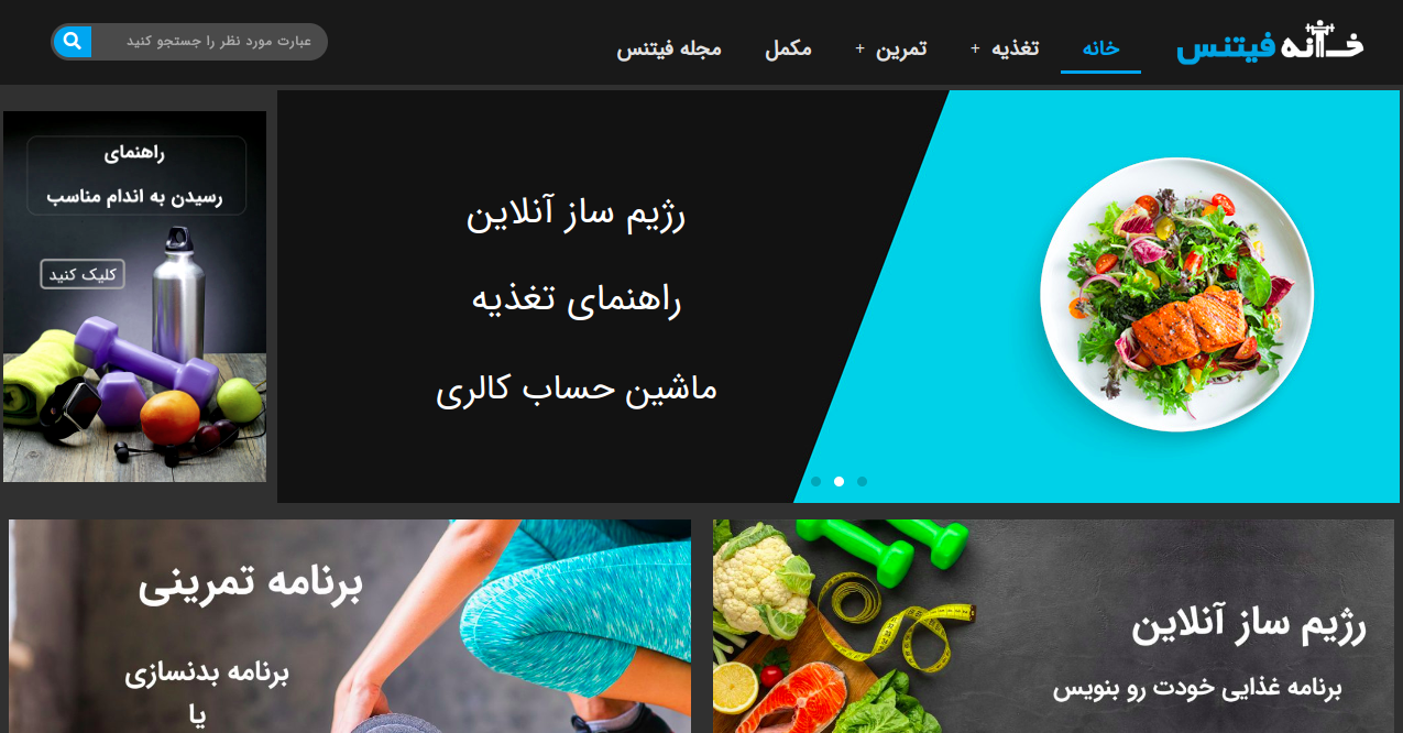 fitpic.ir خانه فیتنس | برنامه تمرینی، تغذیه، راهنمای مکمل  فیت پیک